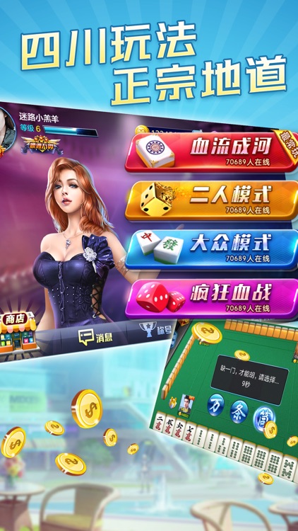 欢乐真人四川麻将-赢话费单机版
