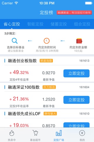 融通定投宝–定投管理专家 screenshot 2