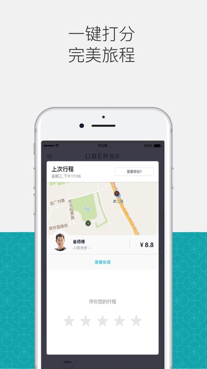 Uber优步中国 screenshot-4