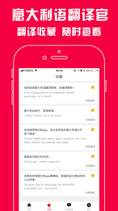 意大利语翻译官 - 意大利语学习必备翻译软件 screenshot 2