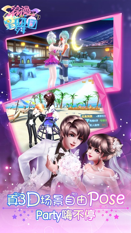 浪漫星舞团 screenshot-3