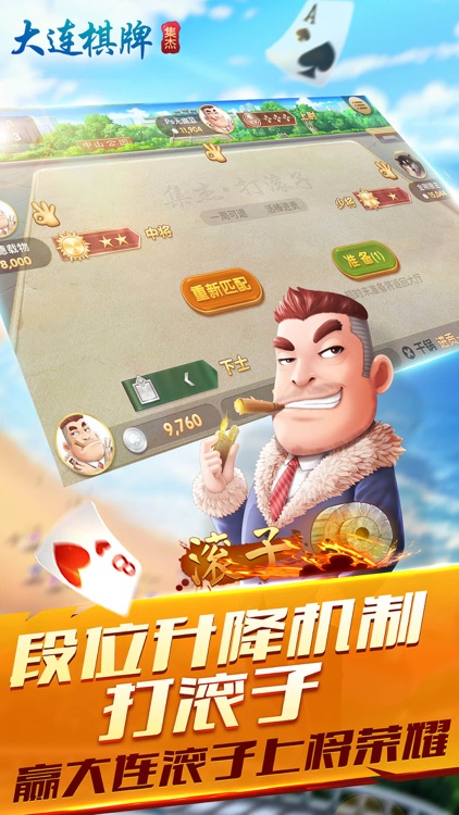 大连棋牌·集杰