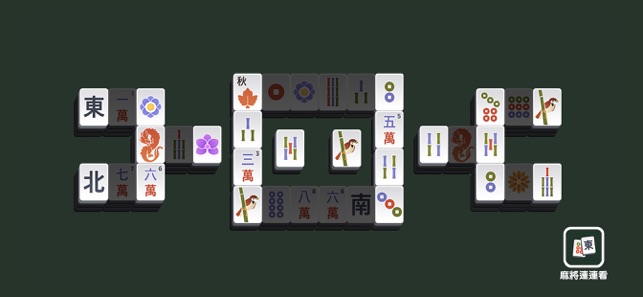 麻將連連看 (Mahjong)(圖5)-速報App