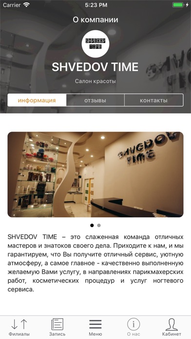 Салон красоты Shvedov Time screenshot 3