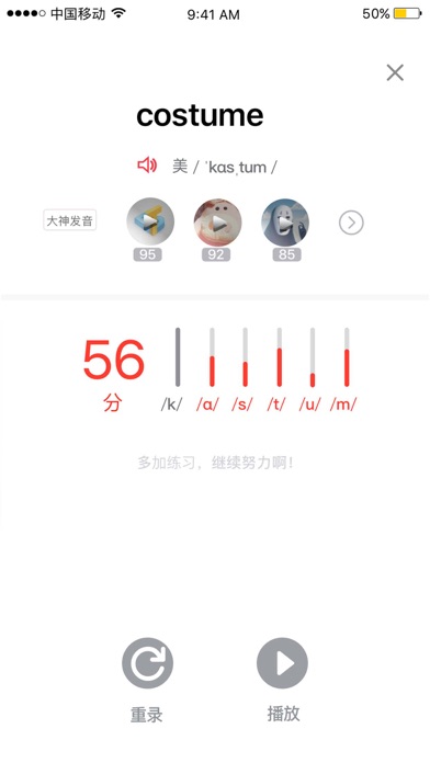 英语巧发音 screenshot 3