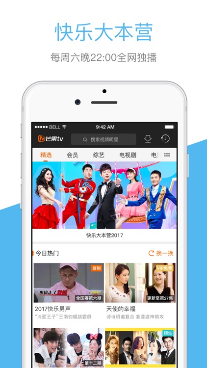 芒果TV-快乐男声全网首播 screenshot-4