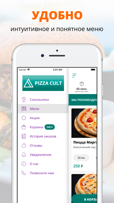 How to cancel & delete Pizza Cult | Москва from iphone & ipad 2