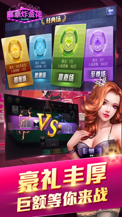 富豪炸金花-炸金花游戏真人疯狂炸金花
