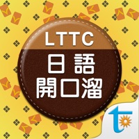 LTTC日語開口溜, 正體中文版
