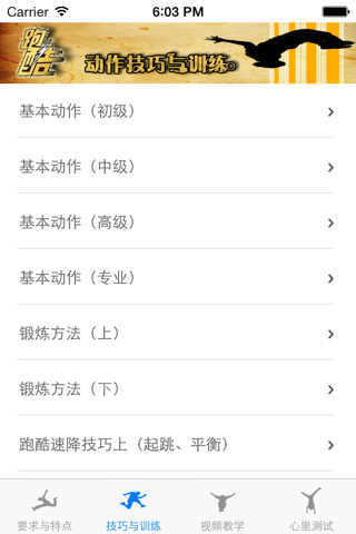 跑酷速成—视频教程 screenshot 3