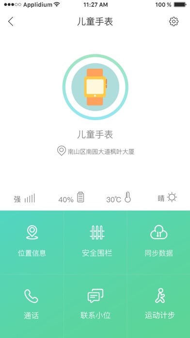 小位-物联网智慧新生活平台 screenshot 2