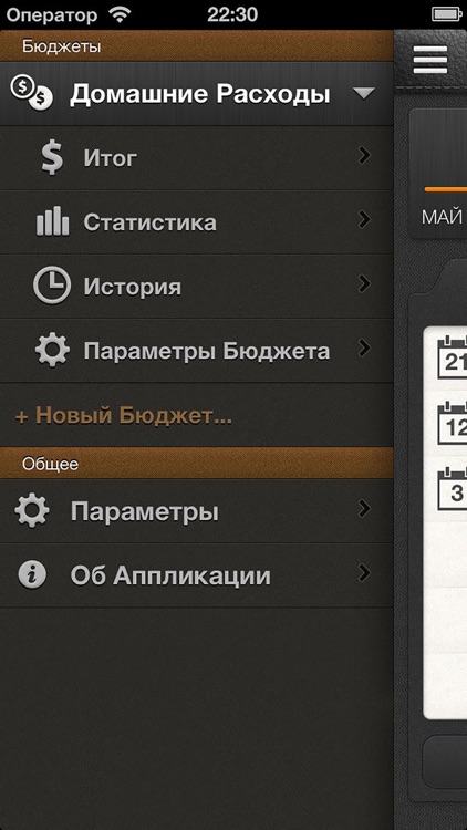 Мой Бюджет - ведение домашней screenshot-4