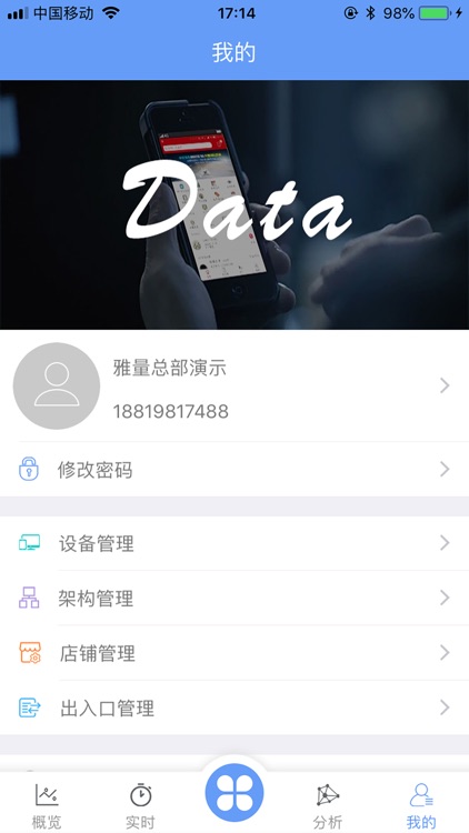 雅量云客流 screenshot-4