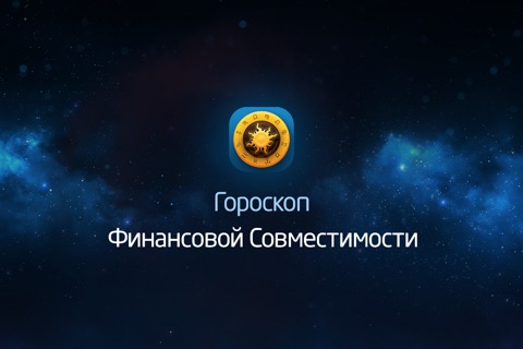 Финансовый Гороскоп 2018 screenshot 3