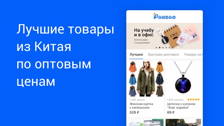 Pandao — покупай выгодно