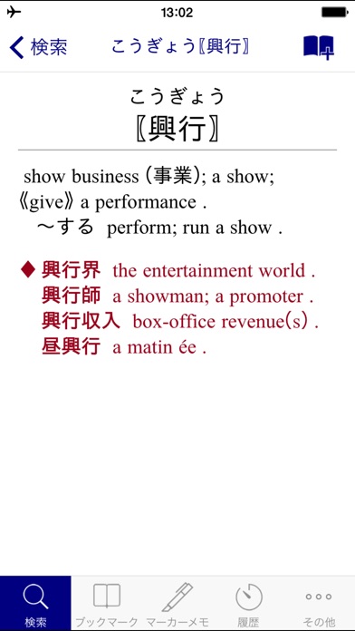 デイリーコンサイス英和・和英辞典|16万3... screenshot1