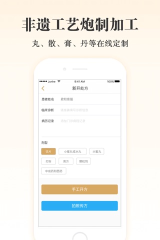 君和云诊所-明中医线上专家工作室 screenshot 4