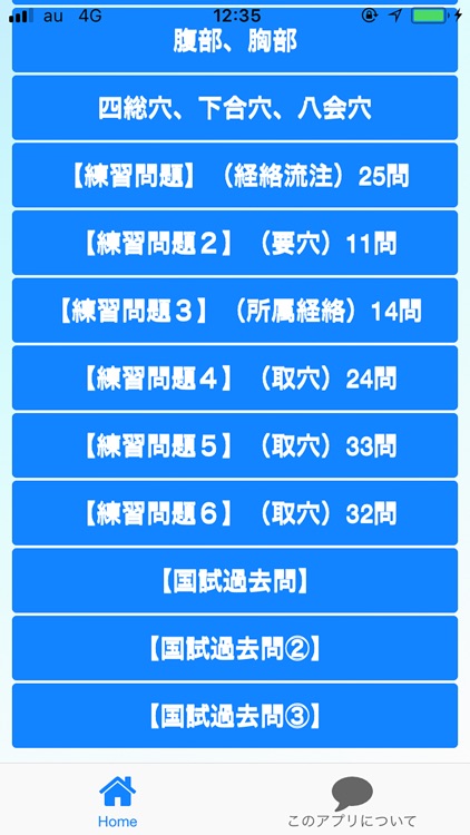 あまし鍼灸用　経絡経穴問題集 screenshot-3