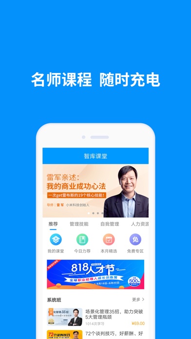 MBA智库(专业版)-企业管理者专业学习成长平台 screenshot1