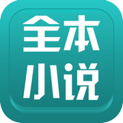 全本小说-精排电子书下载阅读器
