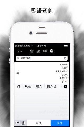 輸入法字典香港版 - náhled
