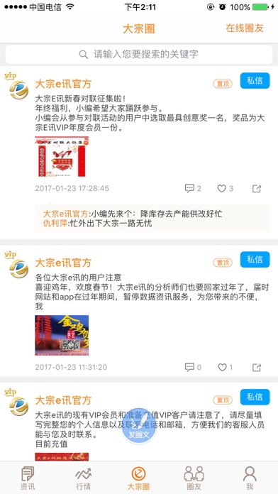 宏信-新三板圈社交平台 screenshot 4