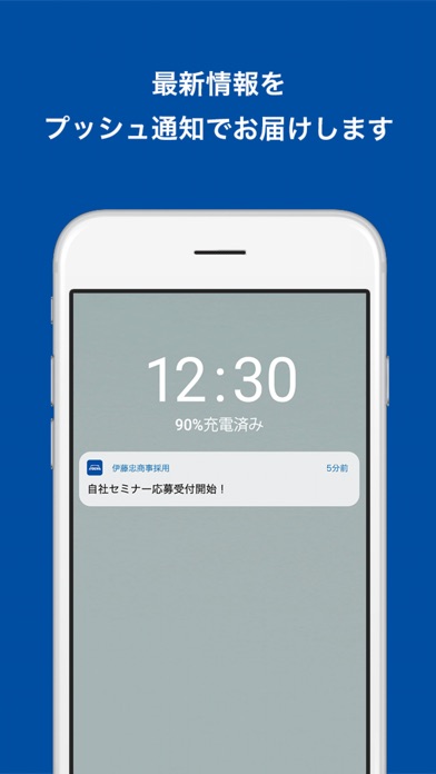 伊藤忠商事 新卒採用 screenshot 4