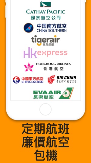 廉價航空 機票 便宜機票搜尋預訂机票门票预订助手(圖3)-速報App