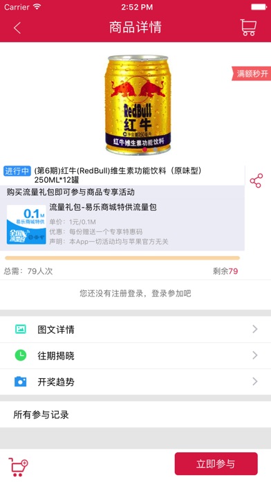 易乐商城 screenshot 2