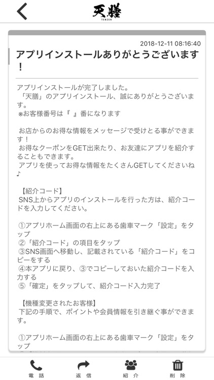 天膳公式アプリ