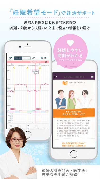 カラダのキモチ:生理/排卵日予測・基礎体温計・妊活サポート screenshot-3