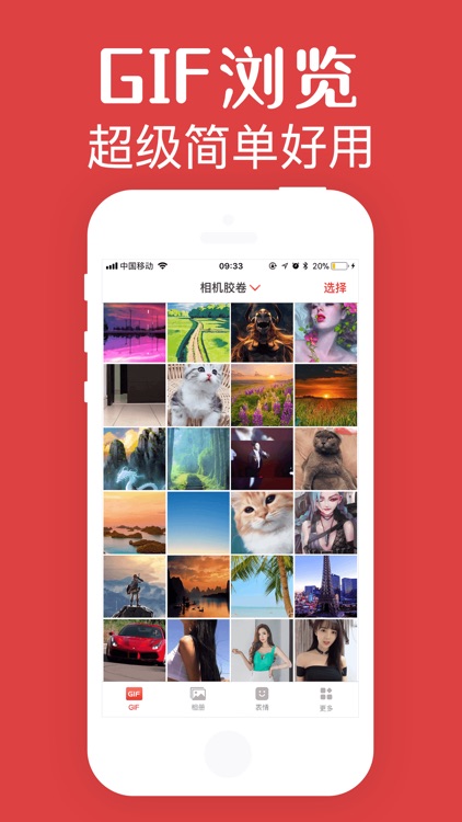 GIF相册管家-动态图片播放管理器