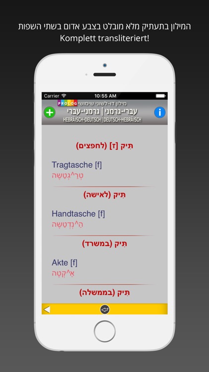 HEBREW Dictionary 18b5