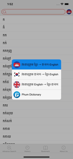 Phum Korean Dictionary(圖2)-速報App