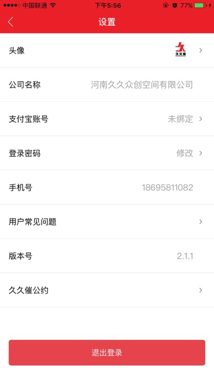 久久催 screenshot-3