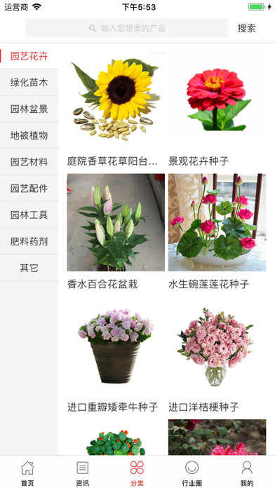 中国园艺信息平台 screenshot 3