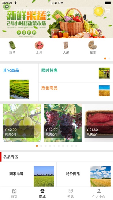 中国农副产品平台网 screenshot 2