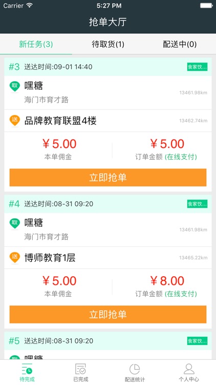 食家饮食汇骑手