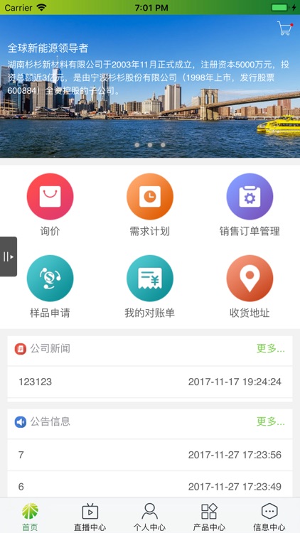 杉杉能源