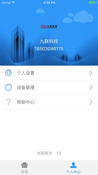 源流iOT screenshot 4