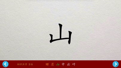 小酷识字 screenshot 4