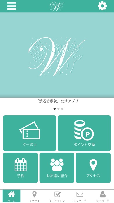 品川区、南大井～渡辺治療院公式アプリ screenshot 2