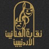 JAS:Jordanian Artist Syndicate - iPadアプリ