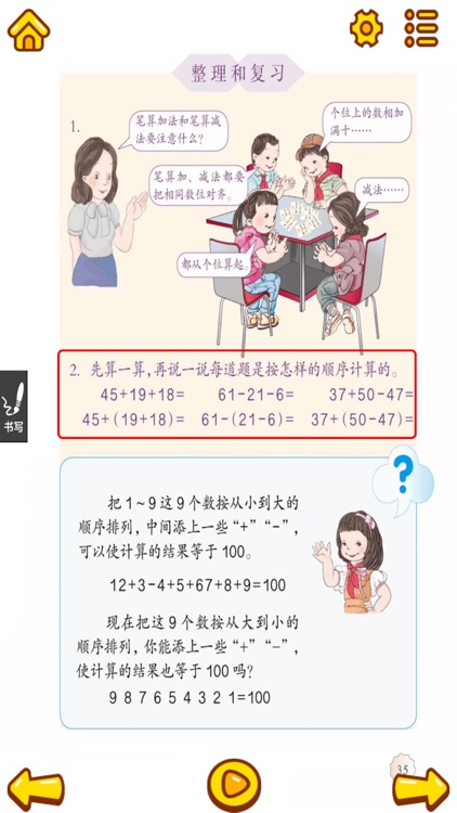 小天才点读机－小学数学二年级上册人教版点读教材 screenshot-3