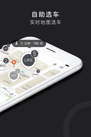 立刻出行——共享汽车租车app screenshot 2
