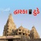 The Dwarka Today app brings you the most recent activities, news, stories, and important events happening in city of Devbhoomi Dwarka as well as the district