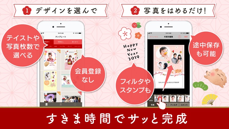 年賀状2019アプリ ノハナ