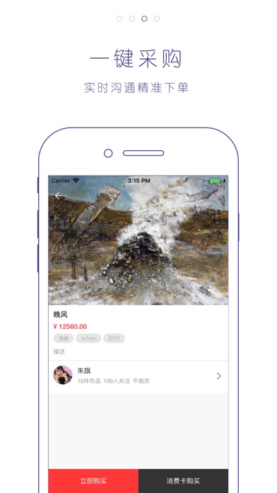 一起花-专业艺术品交易平台 screenshot 2