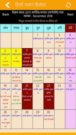 Hindi Panchang Calendar(圖5)-速報App