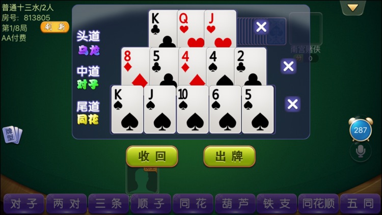 八闽王者十三水